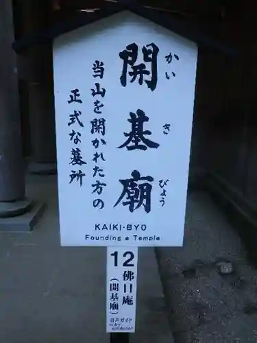 佛日庵のその他建物