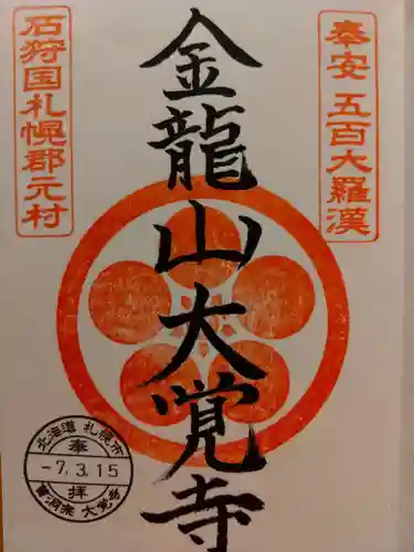 大覚寺(北海道)