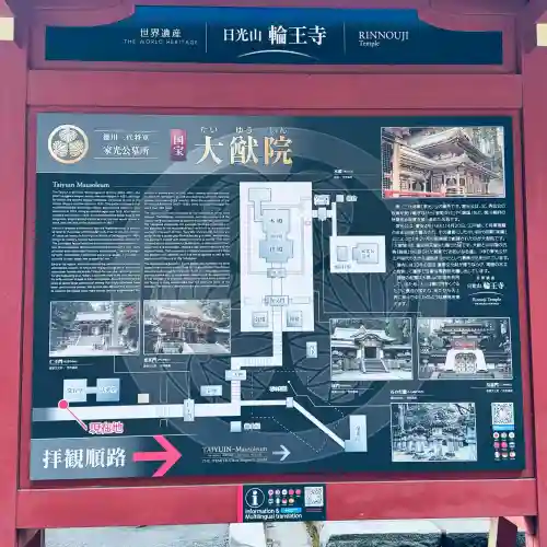 日光山輪王寺 大猷院(栃木県)
