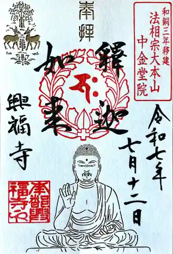 興福寺(奈良県)