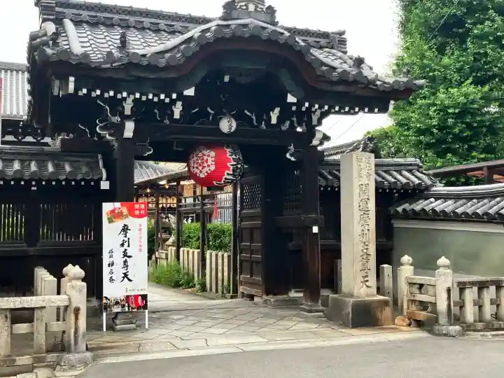 摩利支天堂 禅居庵(京都府)