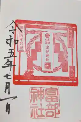 夏越の祓いの限定役払い御朱印です。
おそらく、今月いっぱいは授与してくださるかと思います。