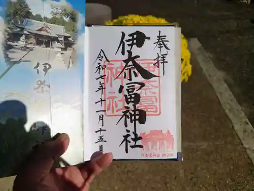 伊奈冨神社(三重県)