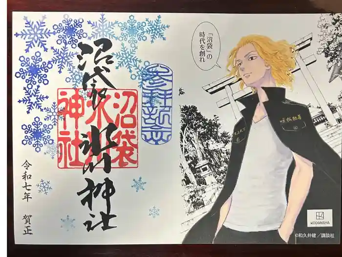 中野沼袋氷川神社の御朱印