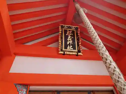 船玉神社（住吉大社摂社）の末社