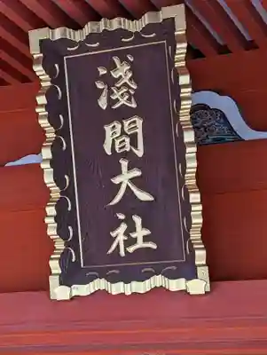 富士山本宮浅間大社(静岡県)