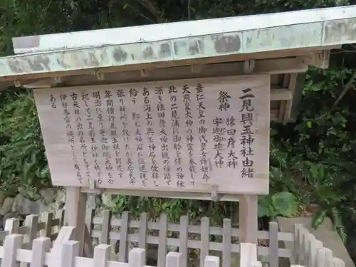 二見興玉神社の歴史