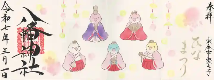 八幡神社(千葉県)