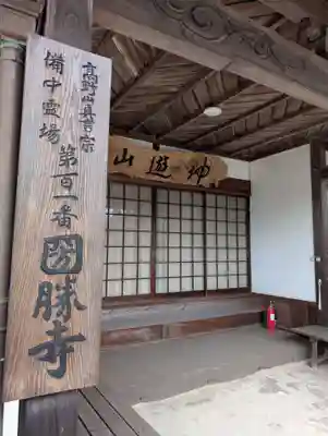 圀勝寺(岡山県)