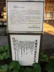 大圓寺の歴史