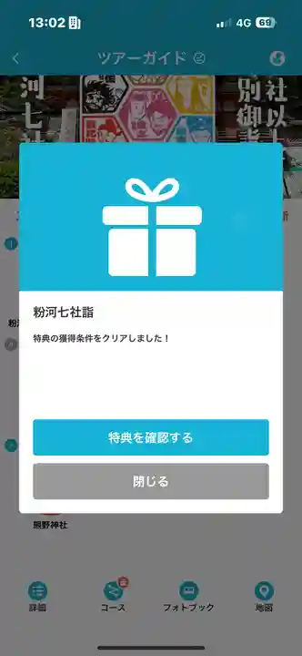 粉河産土神社(たのもしの宮)(和歌山県)