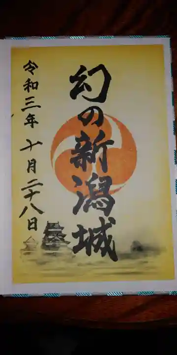 白山神社(新潟県)