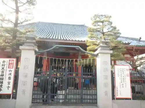 六波羅蜜寺の山門・神門