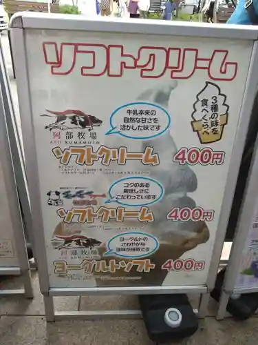 阿蘇神社の食事