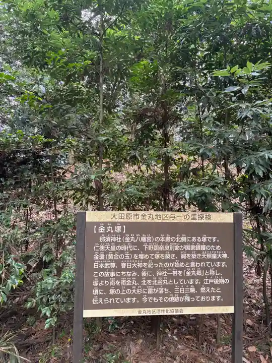 那須神社(栃木県)