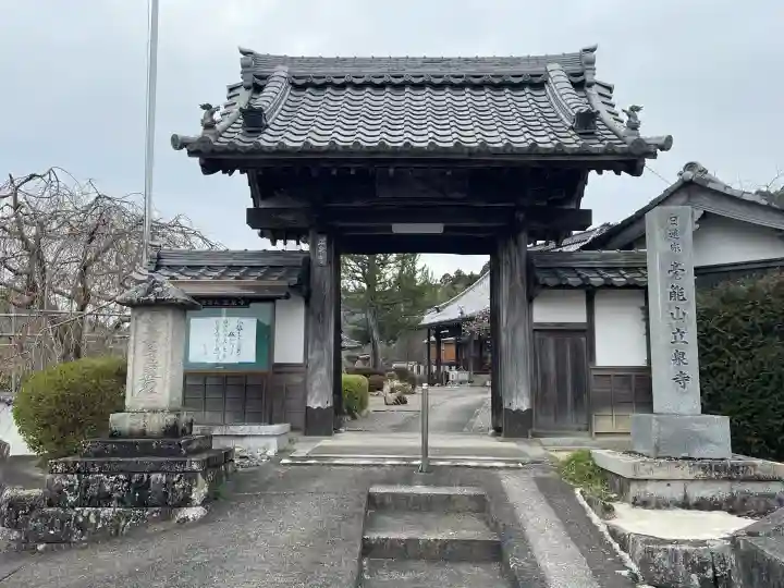立泉寺の{uncategorized: "未分類", other: "その他", undefined: "問題あり", building: "その他建物", grave: "お墓", sacred_gate: "鳥居", guardian: "狛犬", statue: "像", buddha: "仏像", history: "歴史", nature: "自然", garden: "庭園", animal: "動物", pagoda: "塔", temizu: "手水舎", mountain_gate: "山門・神門", sanctuary: "本殿・本堂", subordinate: "末社・摂社", art: "芸術", scenery: "景色", jizo: "地蔵", ema: "絵馬", goshuin: "御朱印", omikuji: "おみくじ", items: "授与品その他", amulet: "お守り", goshuincho: "御朱印帳", eats: "食事", festival: "お祭り", votive_dance: "神楽", shichigosan: "七五三参", wedding: "結婚式", experience: "体験その他", initially: "初詣", around: "周辺", anti_infection: "感染症対策"}