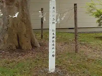 仁木神社のその他建物
