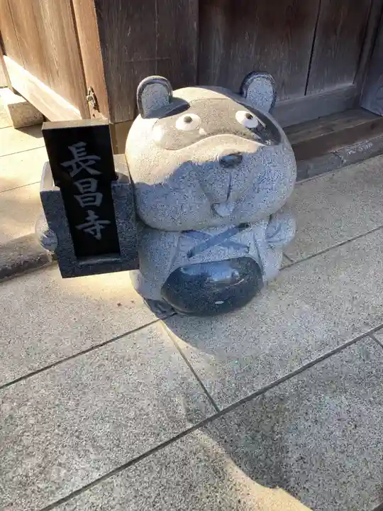 長昌寺(神奈川県)