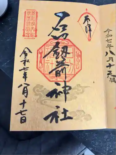 石切劔箭神社(大阪府)