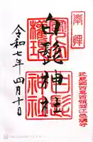 白髭神社(東京都)