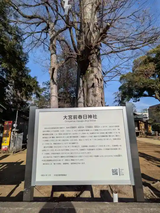 大宮前春日神社(東京都)