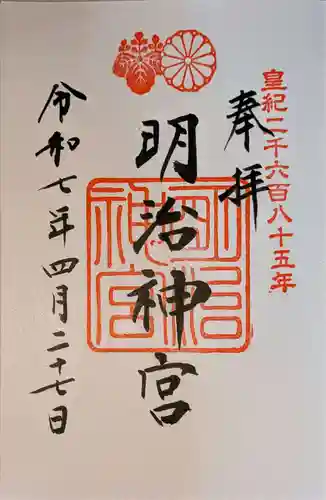 明治神宮の御朱印