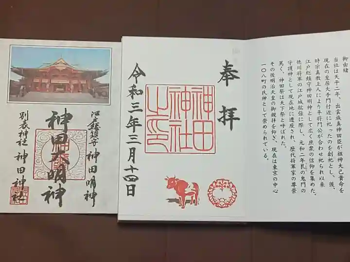 東京十社巡り専用(書置き)