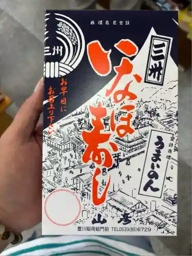 豊川閣　妙厳寺(愛知県)