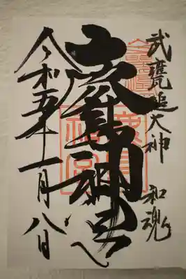 お正月は書き置きみたいですが、ご朱印帳を拝受すれば直書きでいただけるということでご朱印帳をいただき書いていただきました🙏