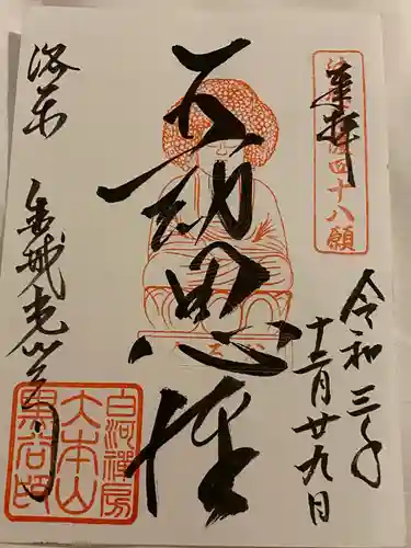 くろ谷 金戒光明寺の御朱印