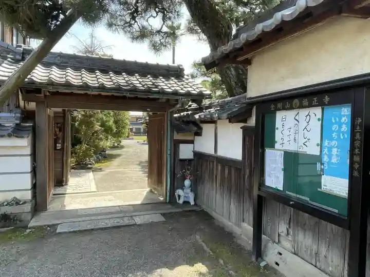 福正寺(滋賀県)