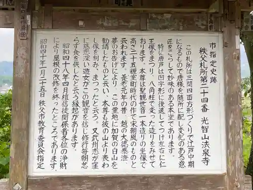 法泉寺の歴史