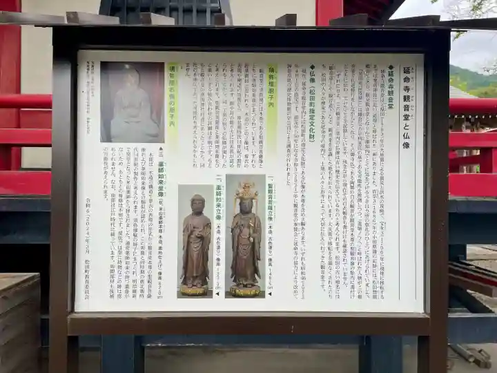 延命寺観音堂(神奈川県)