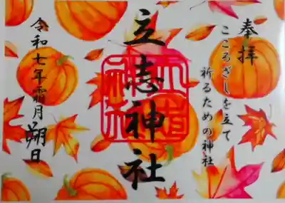 立志神社(滋賀県)