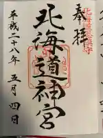 北海道神宮(北海道)