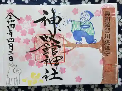 ４月限定見開御朱印😃