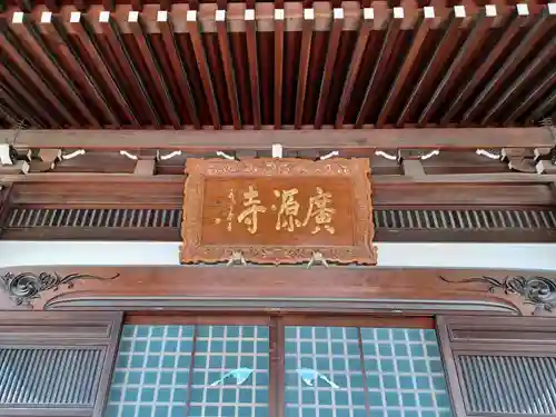 広源寺のその他建物
