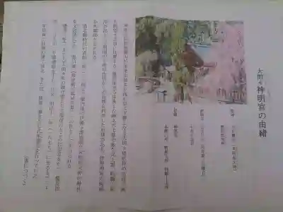 大間々神明宮(群馬県)