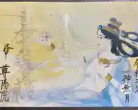 尊陽院の御朱印