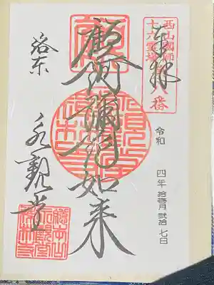 禅林寺(永観堂)(京都府)