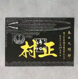 桑名宗社(春日神社)の御朱印 2022年03月27日(日)〜(2022年03月26日(土) 13時21分49秒投稿)