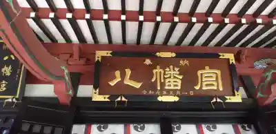 薬師寺八幡宮のその他建物