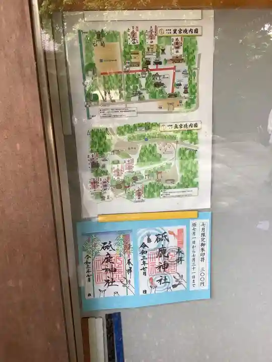 砥鹿神社(里宮)のその他建物