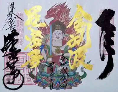 五大力菩薩の御朱印の「金剛波羅蜜多菩薩」の御朱印です。
五大力菩薩は五大明王の化身とされているので、中央にいるこちらは不動明王ですね。