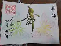 大御和神社の御朱印