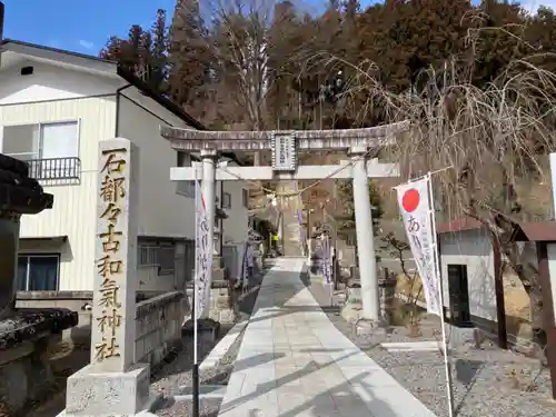 石都々古和気神社の鳥居