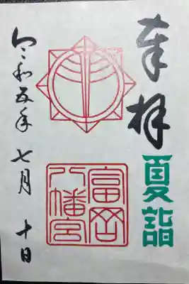 京急夏詣キャンペーン２０２３限定御朱印