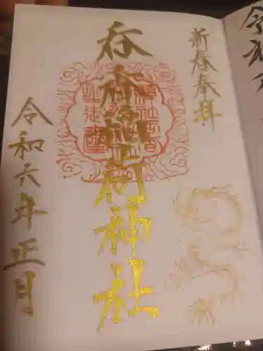 呑香稲荷神社の御朱印