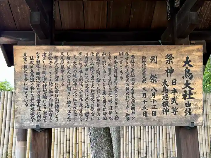 和泉國一之宮 大鳥大社(大阪府)