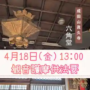 眞久寺の体験その他(2025年04月16日(水) 19時59分21秒投稿)